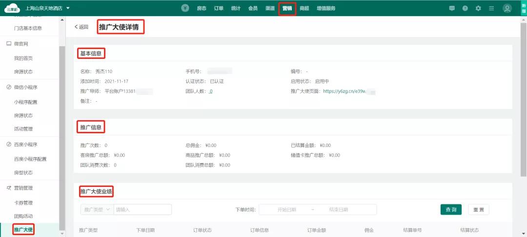 推广大使佣金方案_开通口碑掌柜有什么用_微信小程序推广