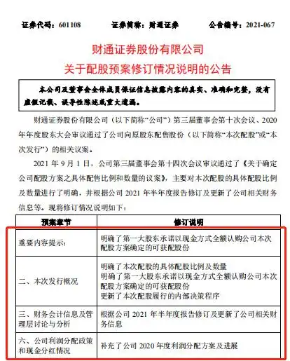 财通证券兴业证券大股东配股出资额_券商大股东承诺现金配股_福建股票配资公司