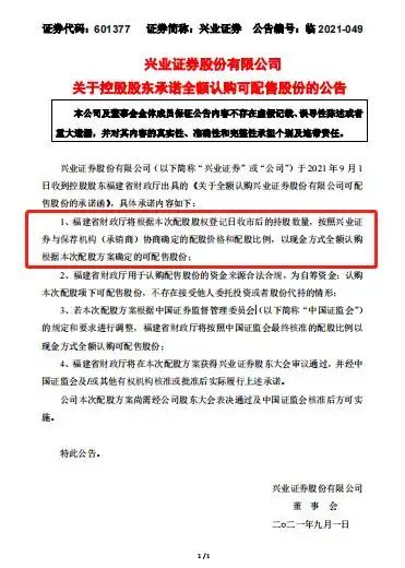 财通证券兴业证券大股东配股出资额_福建股票配资公司_券商大股东承诺现金配股