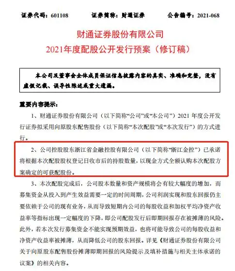 福建股票配资公司_财通证券兴业证券大股东配股出资额_券商大股东承诺现金配股