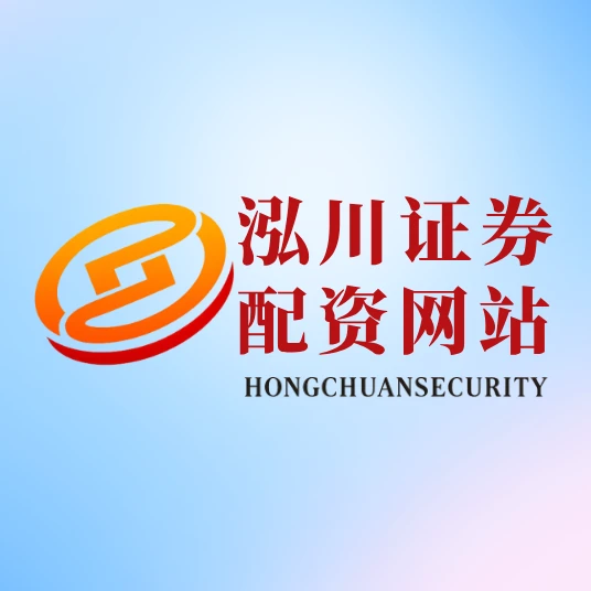 配资平台app_2025年股票配资APP排名_泓川证券配资APP优势