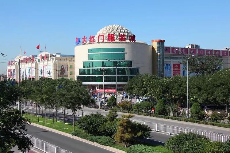 北京服装批市场哪个好_大红门服装商贸城华丽转身 南中轴国际文化科技园 更新改造