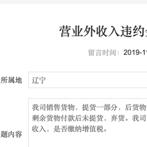 营业外收入需要缴纳增值税吗？税务局最新回复来了！