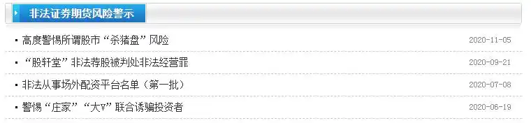 场外配资平台风险提示_线上股票配资开户_北京证监局非法证券活动警示