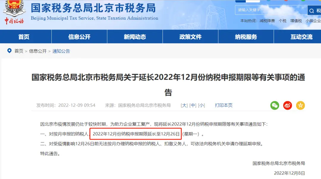 12月征期延长，小规模纳税人抄报税时间及流程看这里