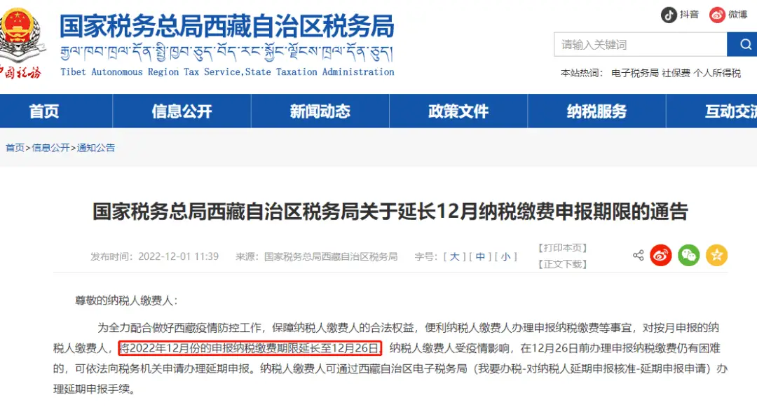 北京12月征期延长_12月份纳税申报期限延长_小规模网上抄税时间