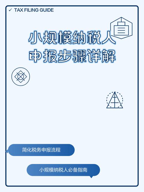 小规模纳税人 4 月申报流程及抄报税指南，4 月 1 日至 15 日要完成