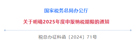 2025年小规模网上抄税时间表，新电子税局申报步骤