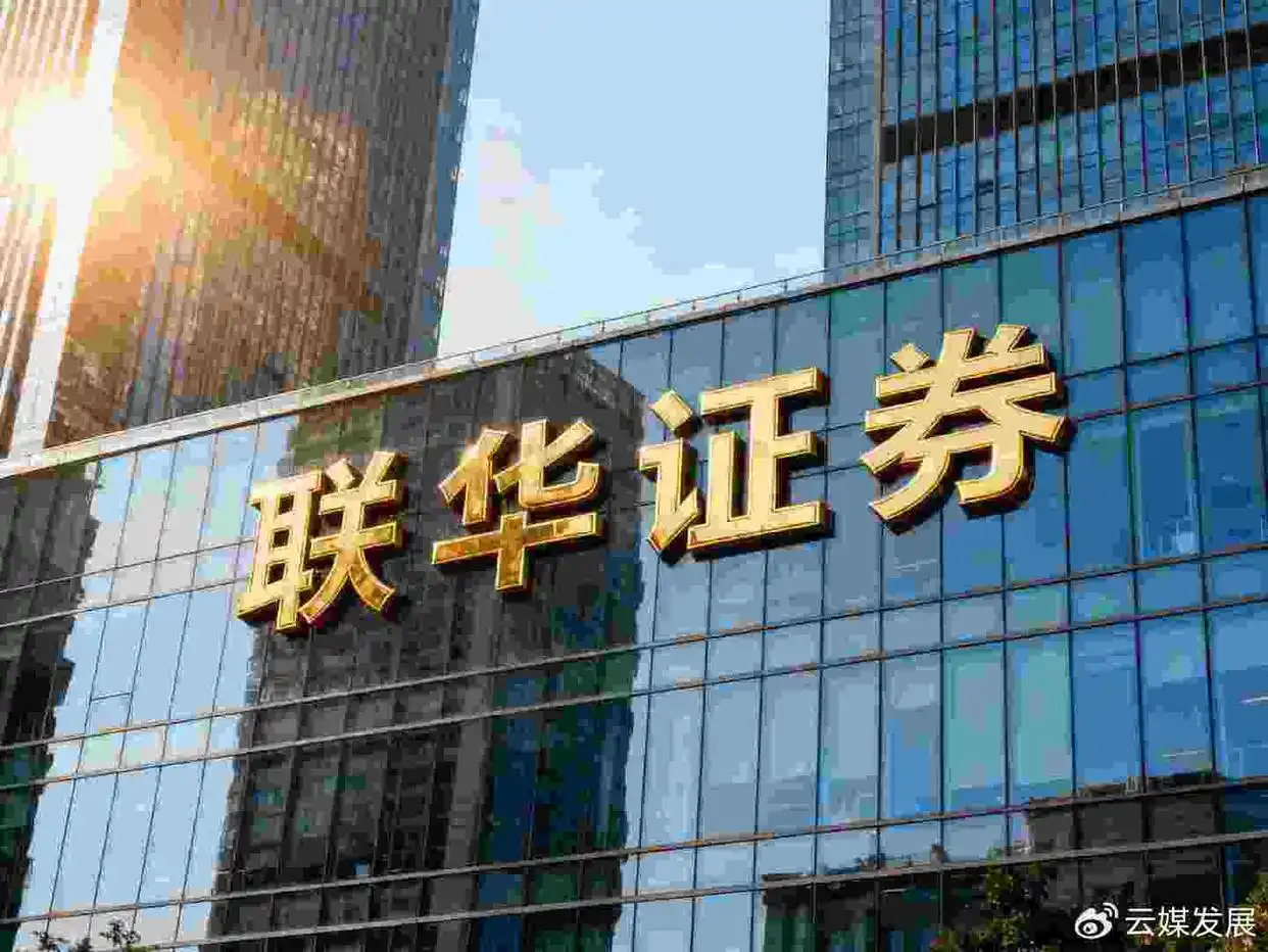 港联证券_香港股票配资合规资质验证_香港证券SFC牌照核查