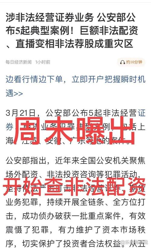 海南证监局曝光三家非法配资机构，警示投资者远离违法配资