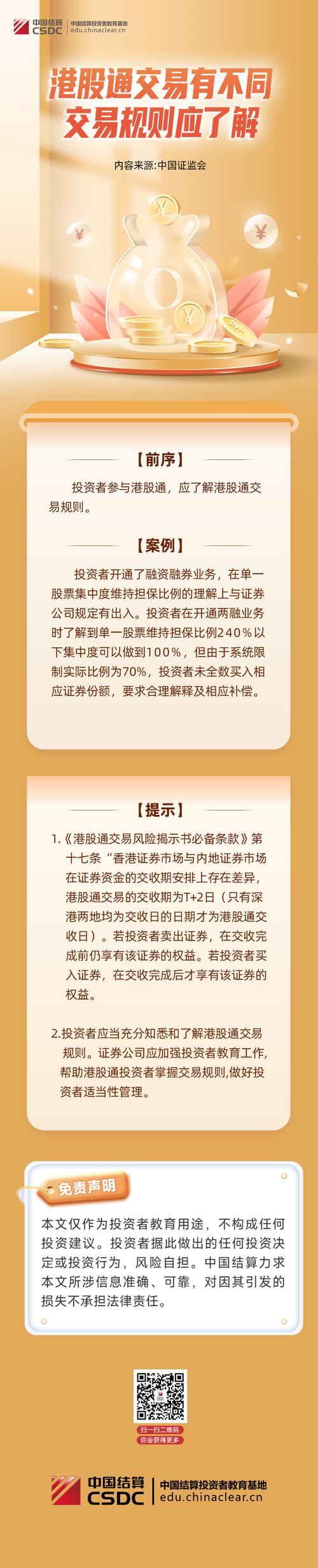 金融去杠杆下，券商借‘沪港通’变相加杠杆绕道投A股