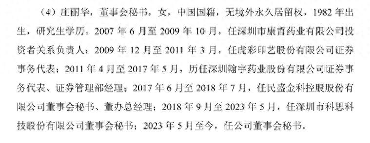 恒运昌真空技术股份有限公司上市_恒运资本_恒运昌招股书信息披露疑点