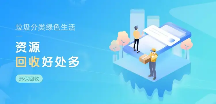 闲置物品实体店赚钱吗_资源回收小程序设计制作_废旧物品小程序设计制作