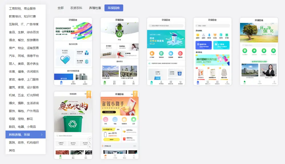 废旧物品小程序设计制作_资源回收小程序设计制作_闲置物品实体店赚钱吗