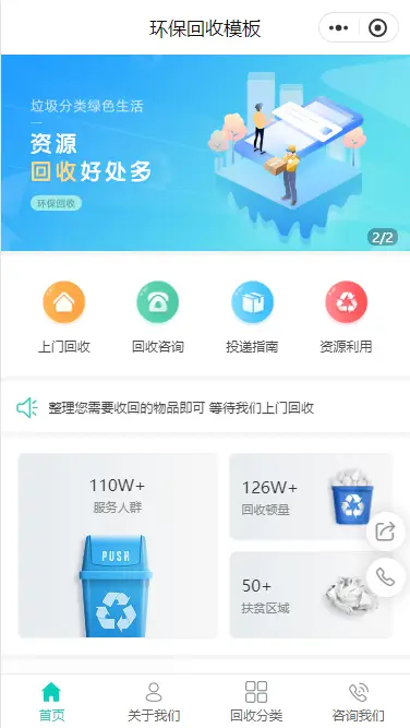 资源回收小程序设计制作_闲置物品实体店赚钱吗_废旧物品小程序设计制作