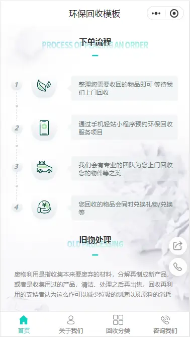 闲置物品实体店赚钱吗_废旧物品小程序设计制作_资源回收小程序设计制作