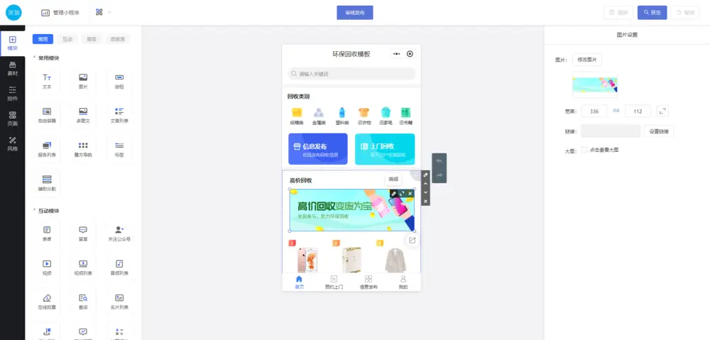 资源回收小程序设计制作_闲置物品实体店赚钱吗_废旧物品小程序设计制作