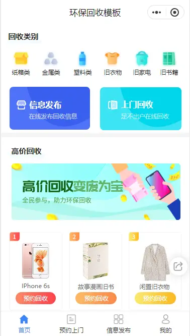 闲置物品实体店赚钱吗_废旧物品小程序设计制作_资源回收小程序设计制作