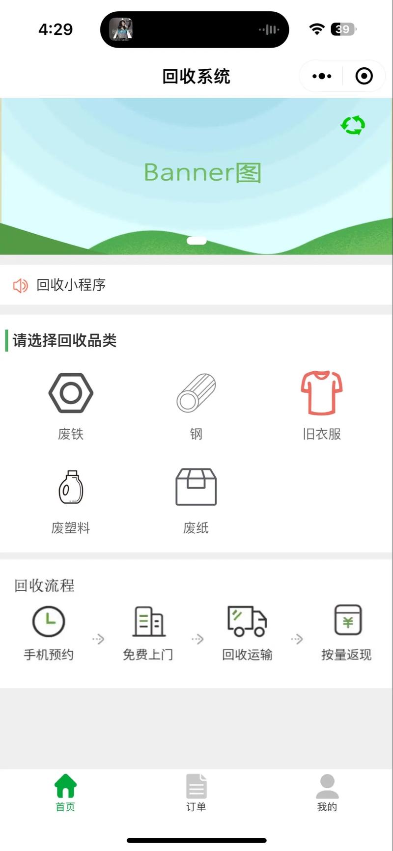 废旧物品小程序设计制作_闲置物品实体店赚钱吗_资源回收小程序设计制作