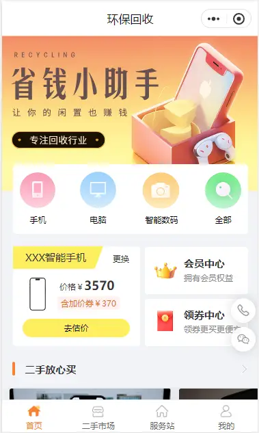 废旧物品小程序设计制作_资源回收小程序设计制作_闲置物品实体店赚钱吗
