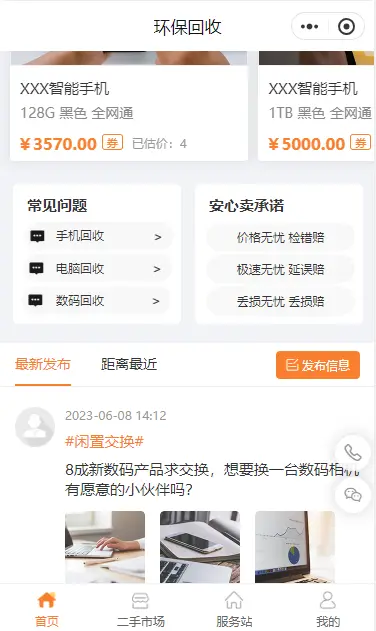 资源回收小程序设计制作_废旧物品小程序设计制作_闲置物品实体店赚钱吗