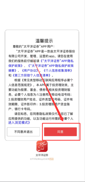 太平洋证券太牛手机版_大牛证券_太平洋证券手机交易软件下载