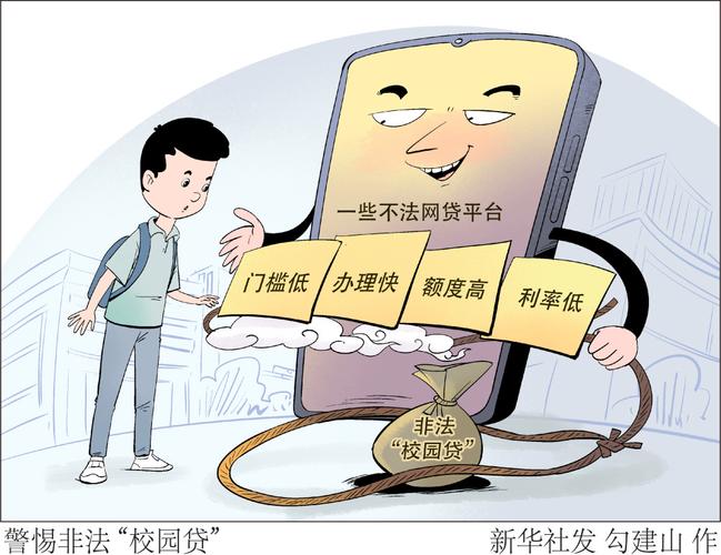 非法校园贷套路多，学生人身财产受威胁，这些陷阱要小心