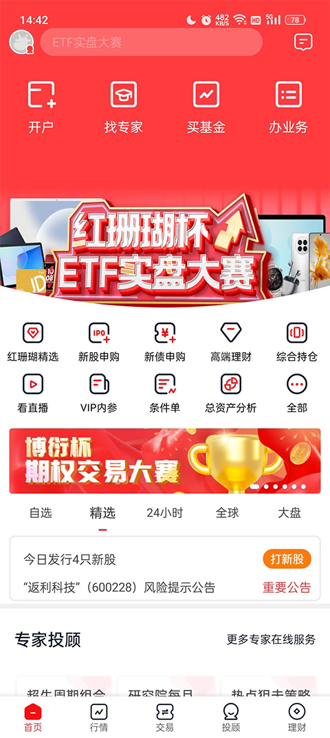 太平洋证券太牛app_股票交易理财软件_大牛证券