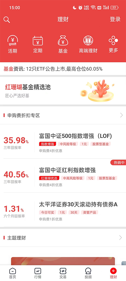大牛证券_太平洋证券太牛app_股票交易理财软件