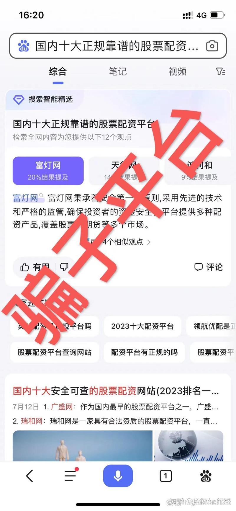 2020年权威正规股票配资渠道排行榜，快来看看有哪些