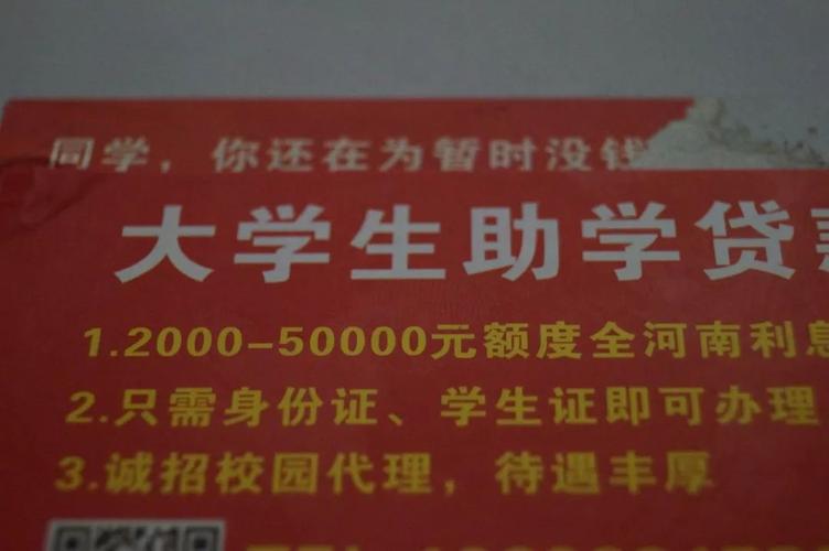 校园贷款尤其是裸贷千万别碰！关乎隐私与安全