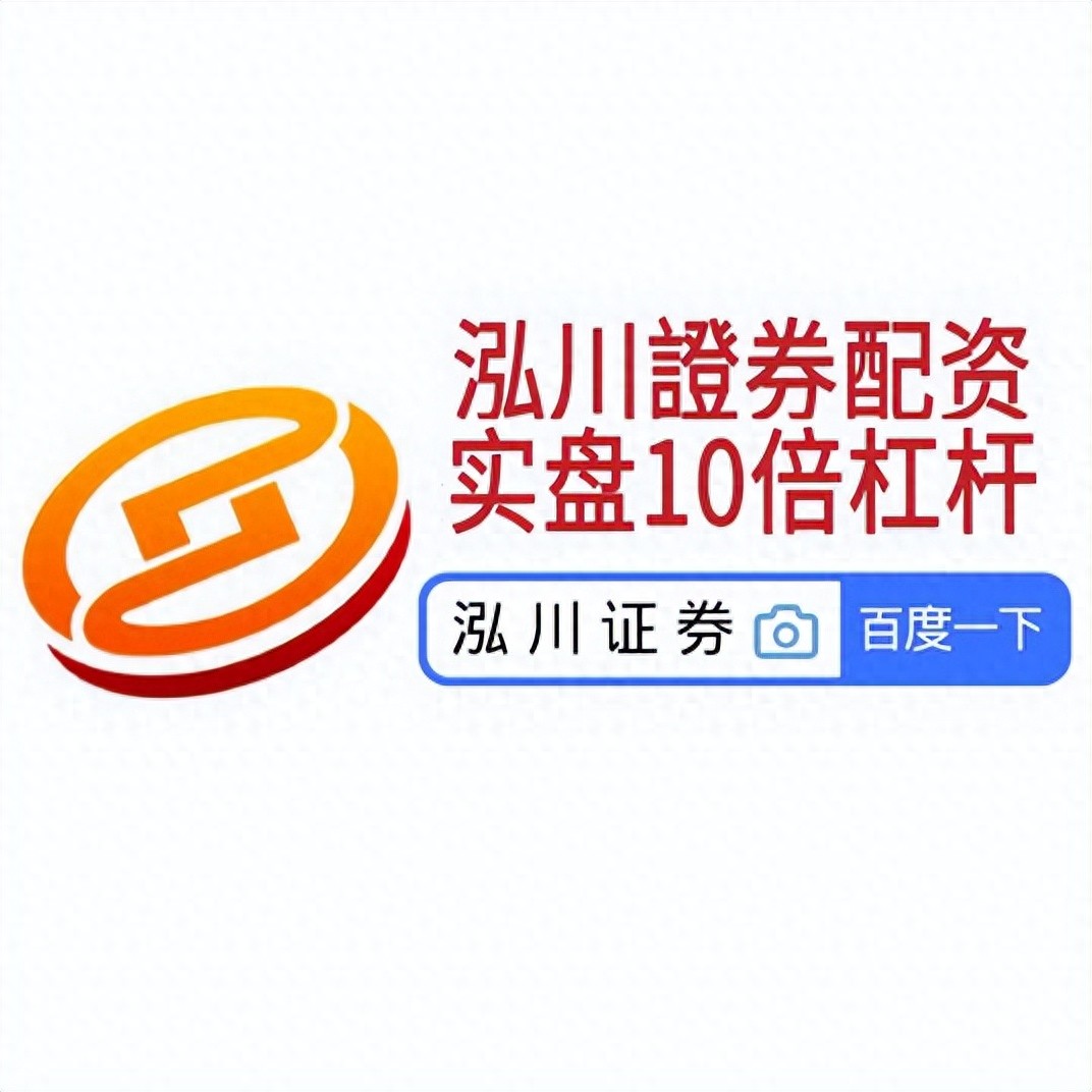 股市波动大，想放大本金获高收益？长沙股票配资平台咋选？
