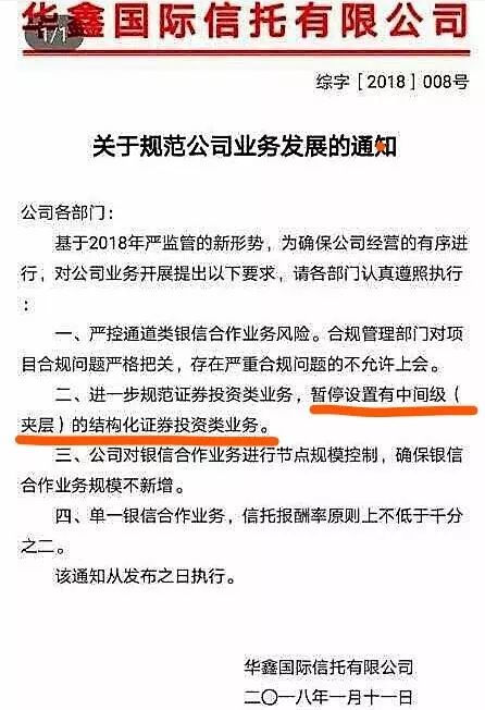 上海银监指导信托公司规范业务 股票配资业务受影响几何？