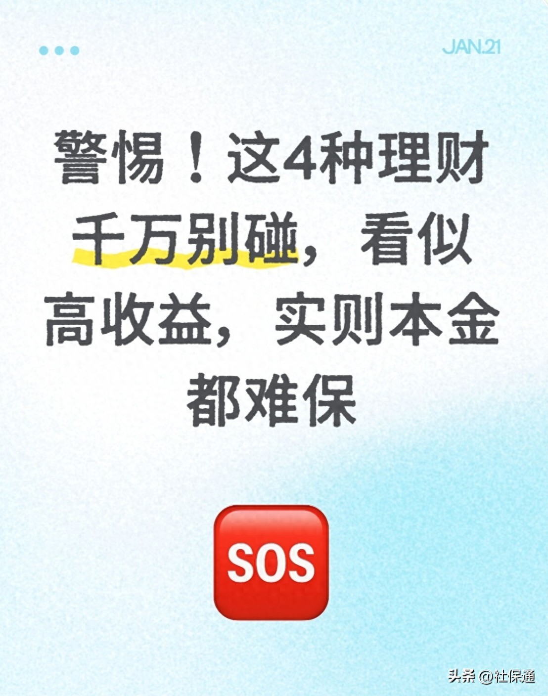 警惕高收益理财骗局_股票配资安全吗_山寨理财App识别