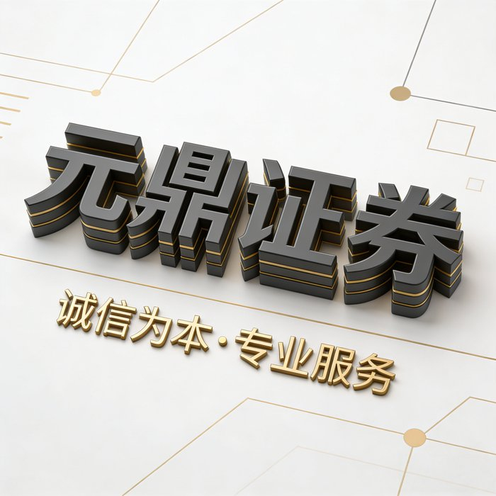 股票配资怎么选杠杆？关键看你的风险承受力