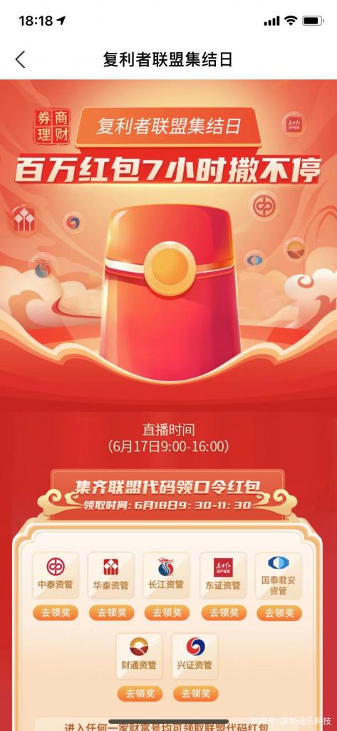 券商618直播狂欢，各平台花式吸引投资者