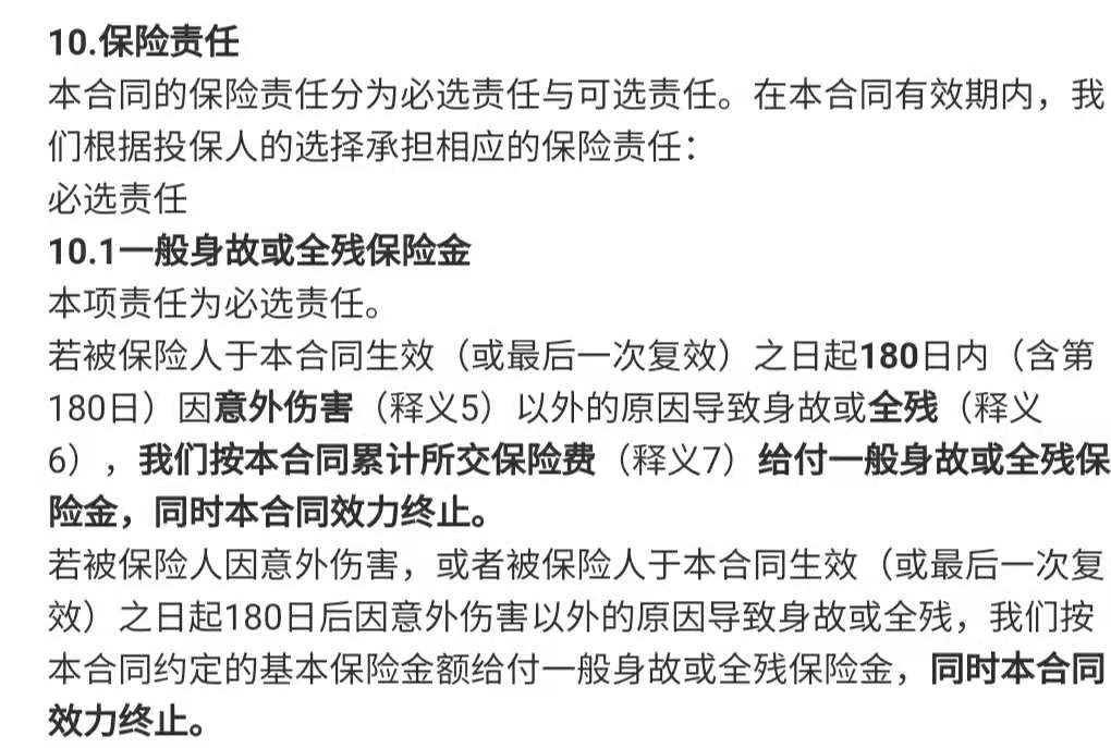 定期寿险与终身寿险的区别_寿险公司的利润来源_定期寿险怎么选