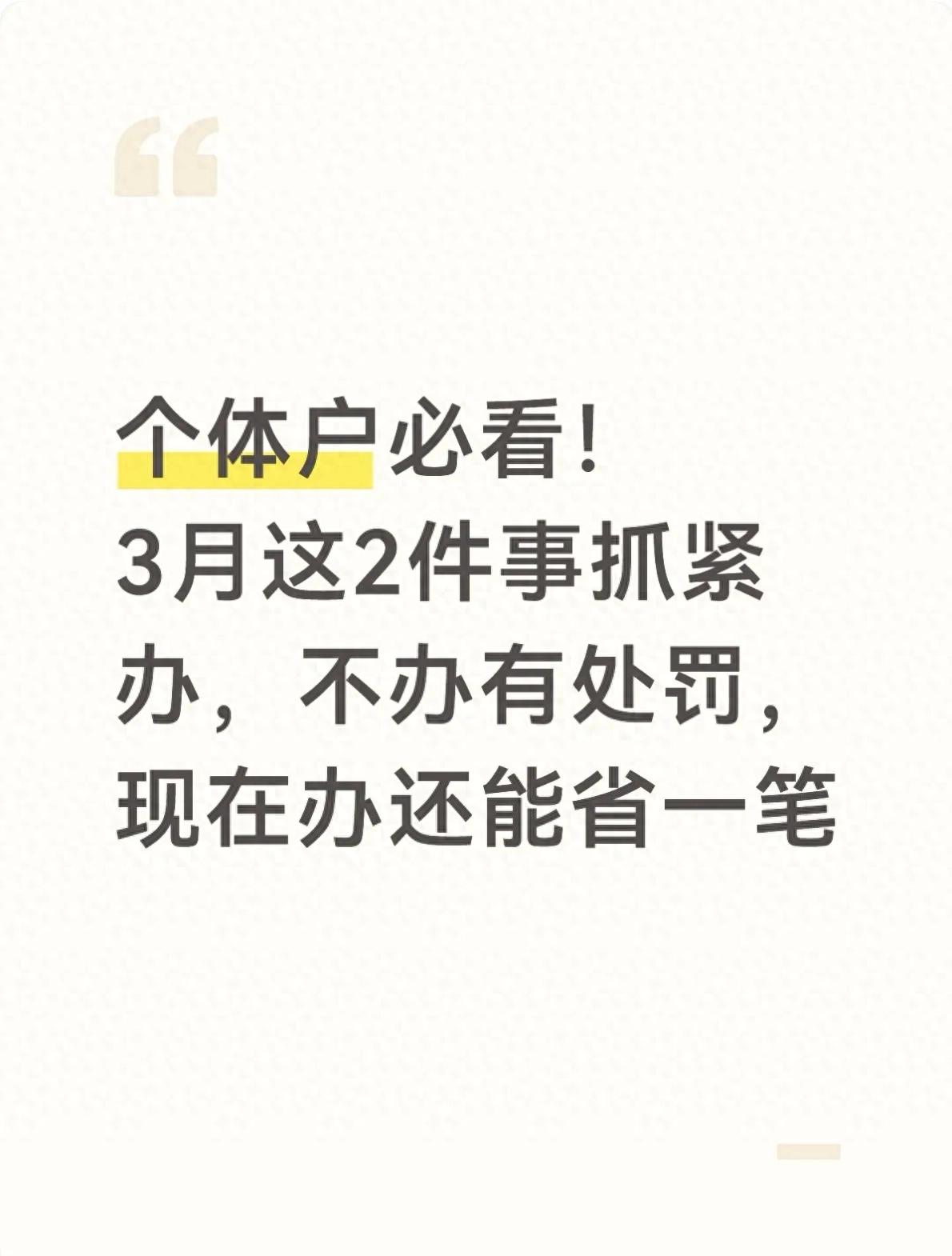 个体户注意！不报2025年报后果严重，影响征信还罚款