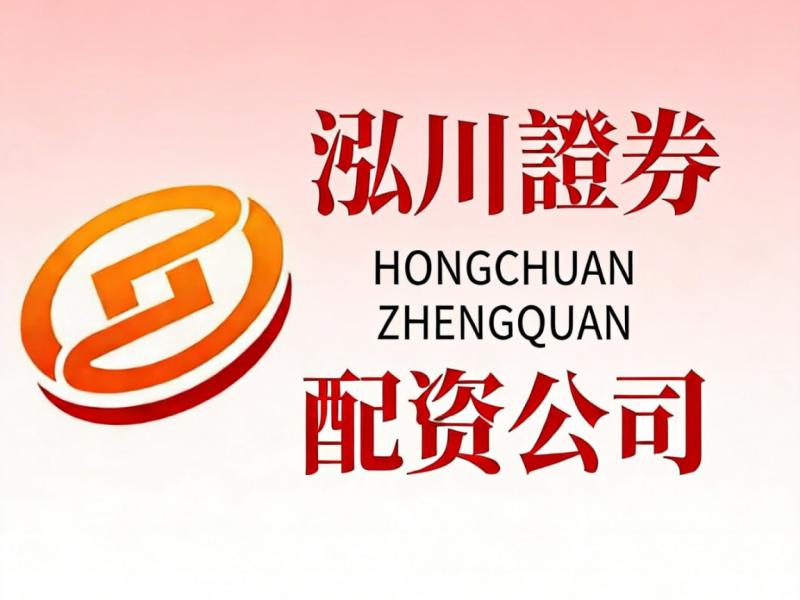 炒股配资杠杆选哪家？2026靠谱平台推荐