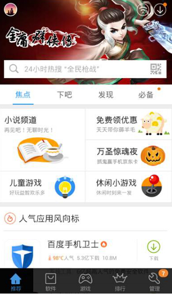 2015安卓手机应用商店年度横评:下载APP哪家强?