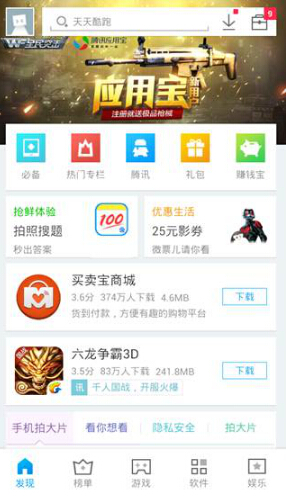 2015安卓手机应用商店年度横评:下载APP哪家强?