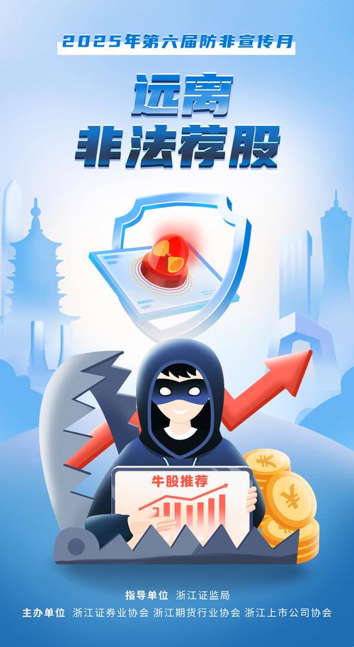 非法证券期货活动_伪装正规机构骗局_股权配资