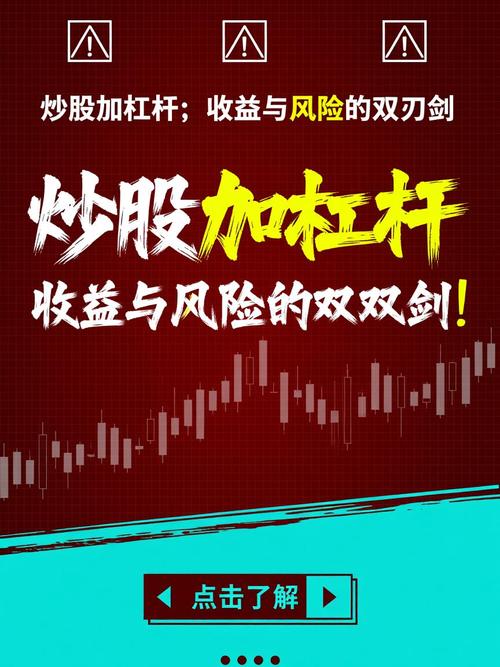 股票什么是杠杆_炒股加杠杆是什么意思_加杠杆炒股风险