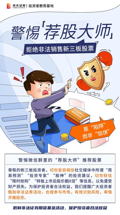 免费股票配资平台别乱用，小心这类荐股群骗局