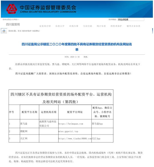 股票配资是什么意思？小心场外配资杀猪盘陷阱