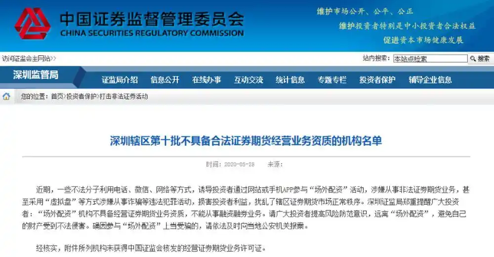 证监会曝光场外配资平台_炒股配资合法吗_非法场外配资平台名单