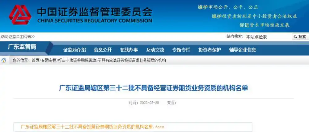 炒股配资合法吗_非法场外配资平台名单_证监会曝光场外配资平台