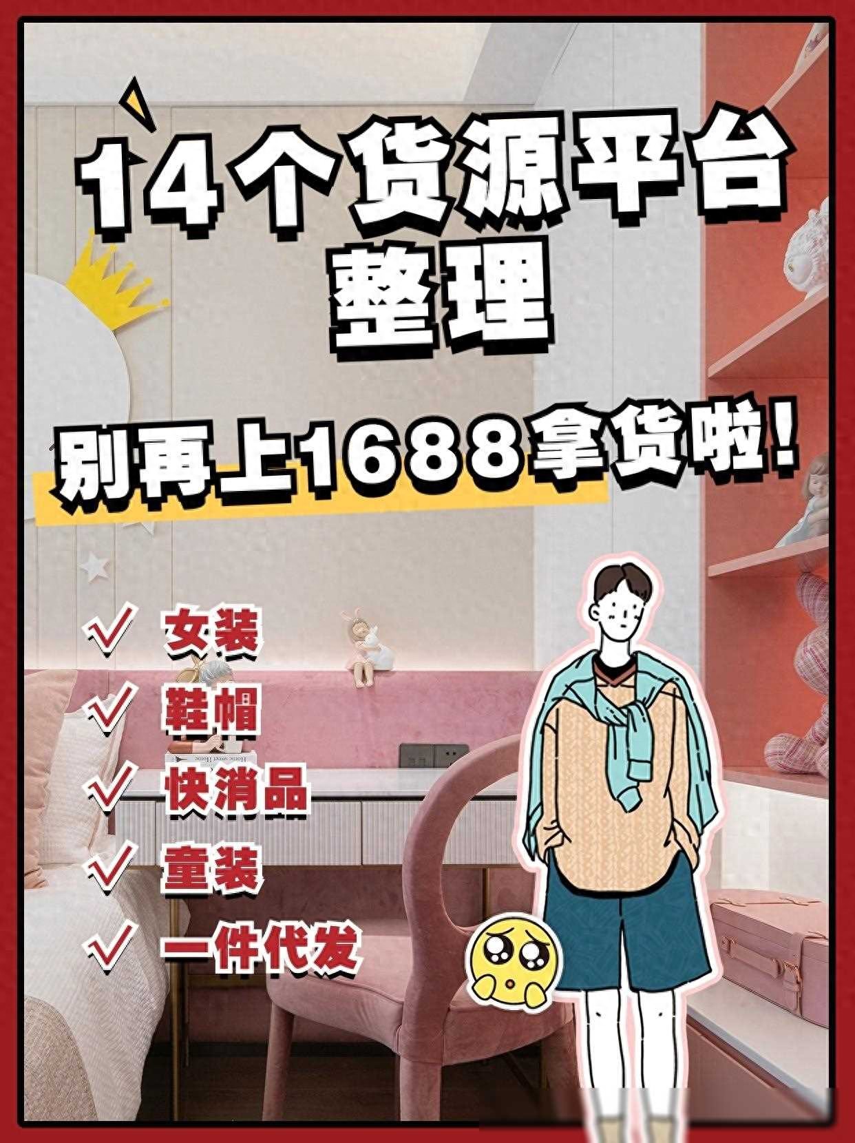 电商小李的货源探索：找优质低价拿货平台及营销物流要点