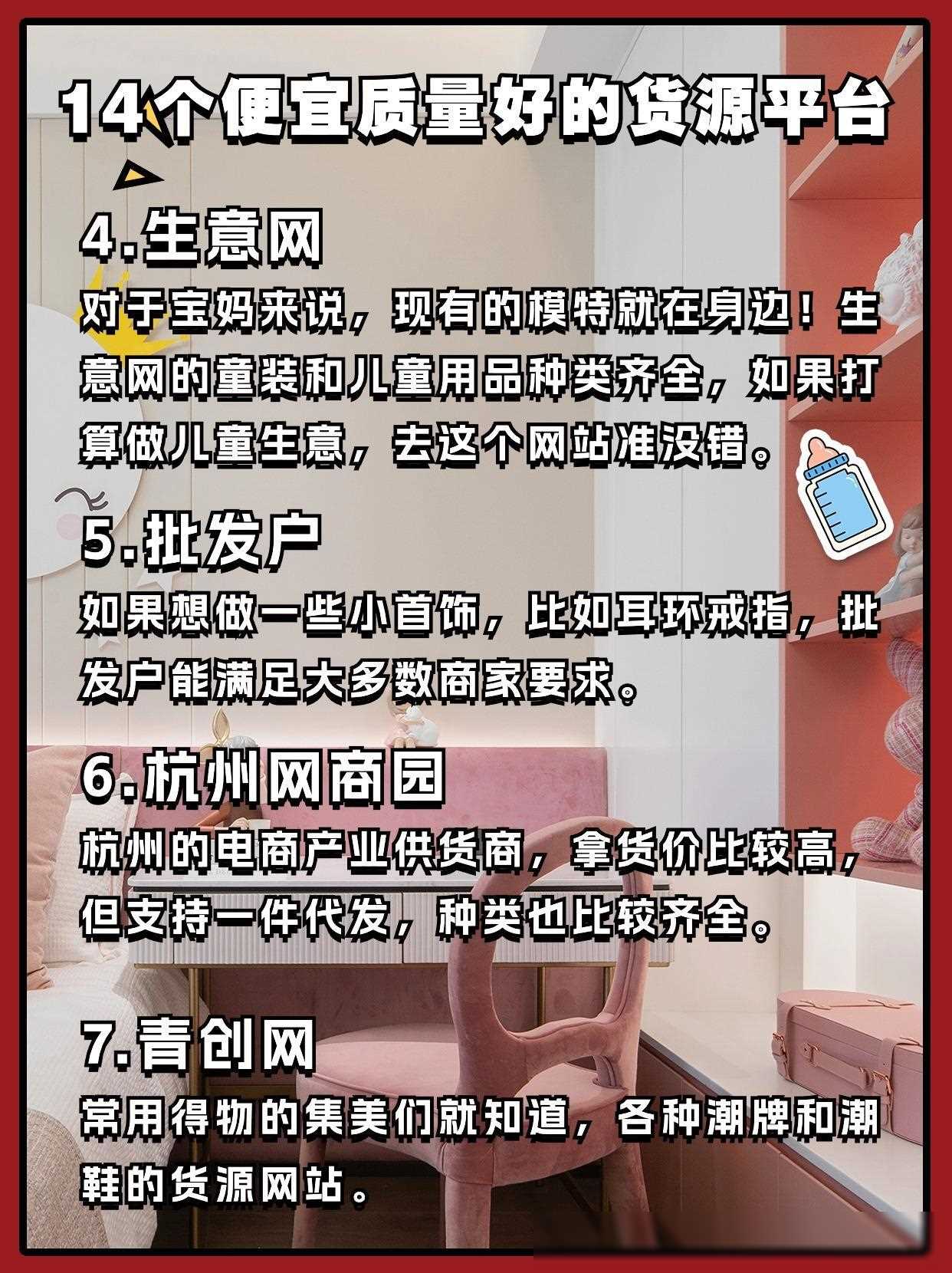 优质货源寻找技巧_拿货批发网站有哪些_电商货源平台选择