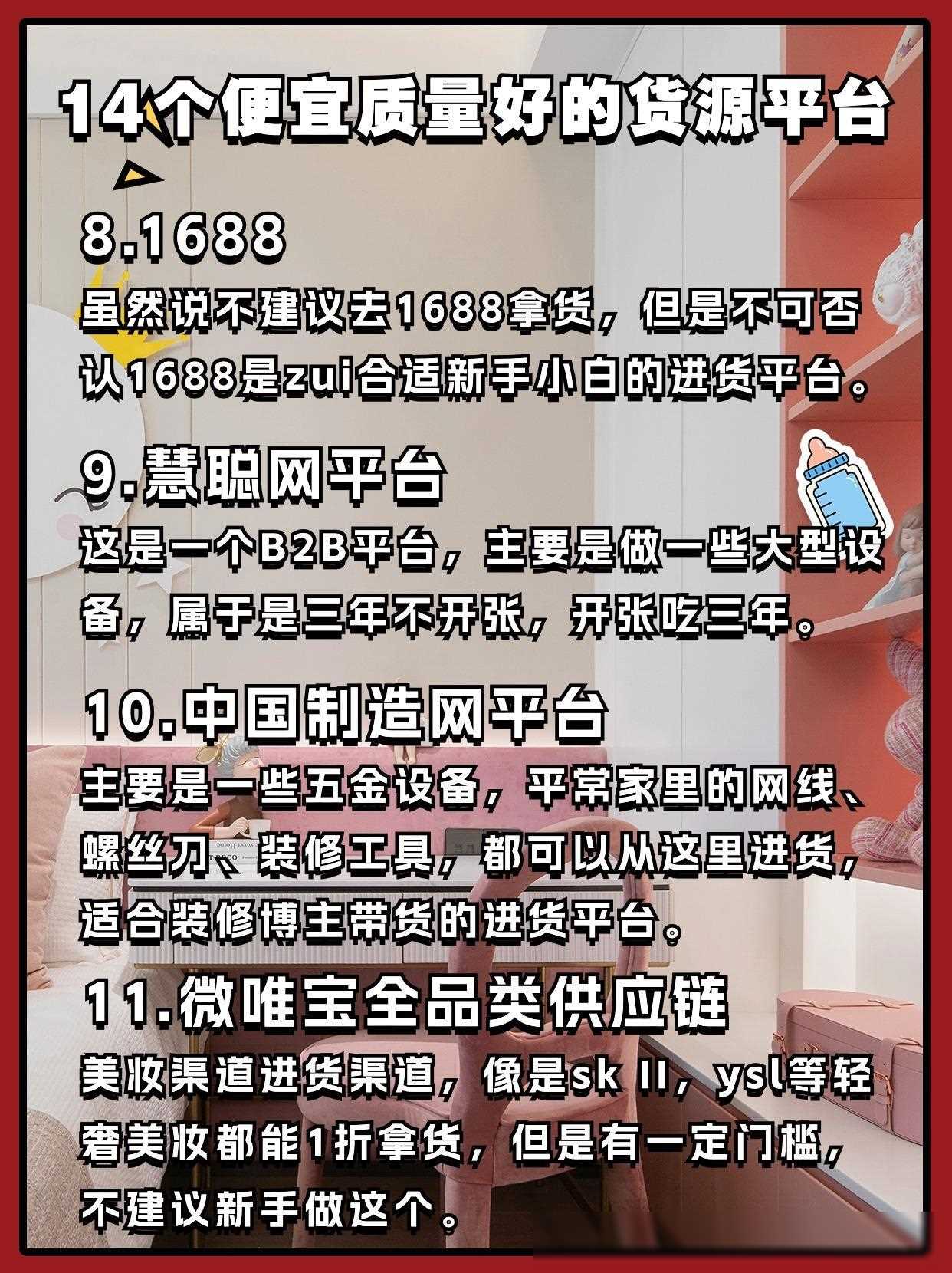 拿货批发网站有哪些_优质货源寻找技巧_电商货源平台选择